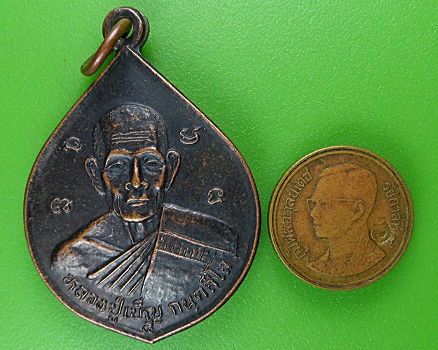 เหรียญรุ่น๑หลวงปู่เบ็ญ วัดบ้านสร้างแต้ ยโสธร .B920.