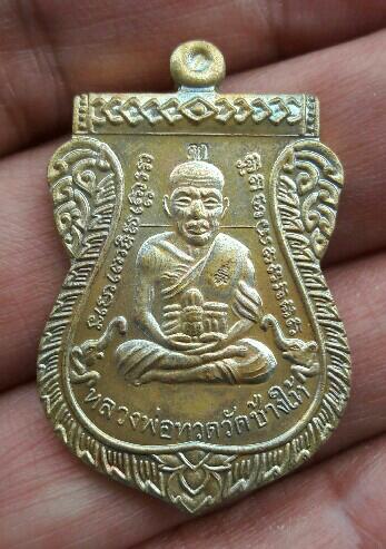 เหรียญเสมาหน้าเลื่อนหลวงปู่ทวด ญสส 100 ปี วัดบวร ปี 2556 เนื้อทองฝาบาตร เคาะเดียว