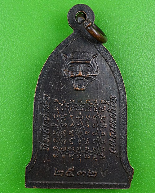 เหรียญหลวงพ่อช่อ วัดฤกษ์บุญมี สุพรรณบุรี .B922.