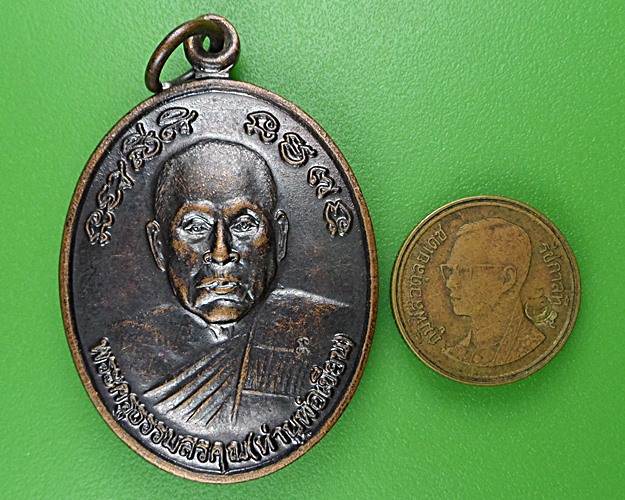 เหรียญหลวงพ่อเขียน หลังหลวงพ่อแหยม วัดทุ่งสะพาน จันทบุรี .B923.