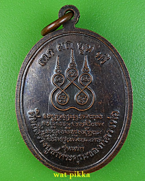 เหรียญรุ่นแรกหลวงพ่อขุน วัดหนองหัวลิงใน นครนายก .B924.*