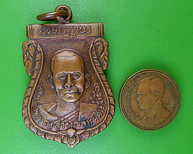 เหรียญเสมาหลวงพ่อต้อ วัดพายทอง อ่างทอง .B933.