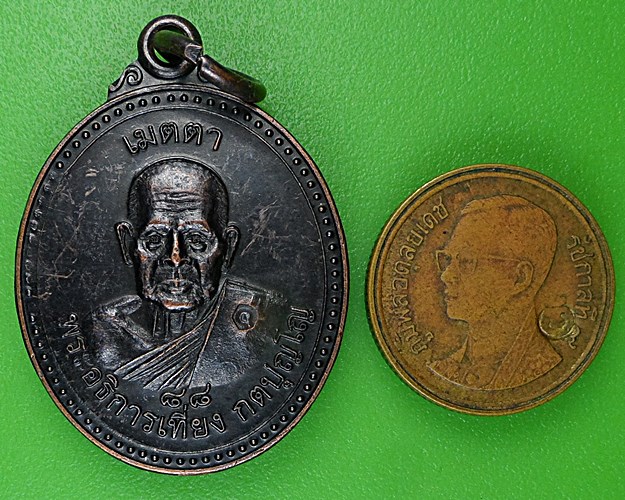 เหรียญเมตตาพระอธิการเที่ยง วัดปทุมสราราม ลพบุรี .B937.