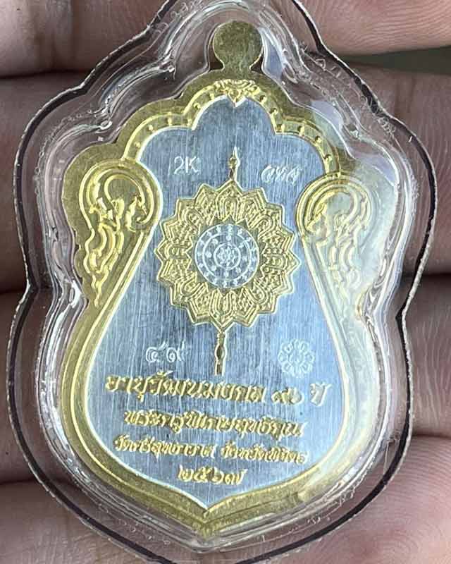 เหรียญเสมา 96 หลวงปู่นวล อัคฺคธฺมโม วัดหนองจอก อ.ทับคล้อ จ.พิจิตร หลวงพ่อนวล ฝังพลอยนพเก้าไม่มีกล่อง