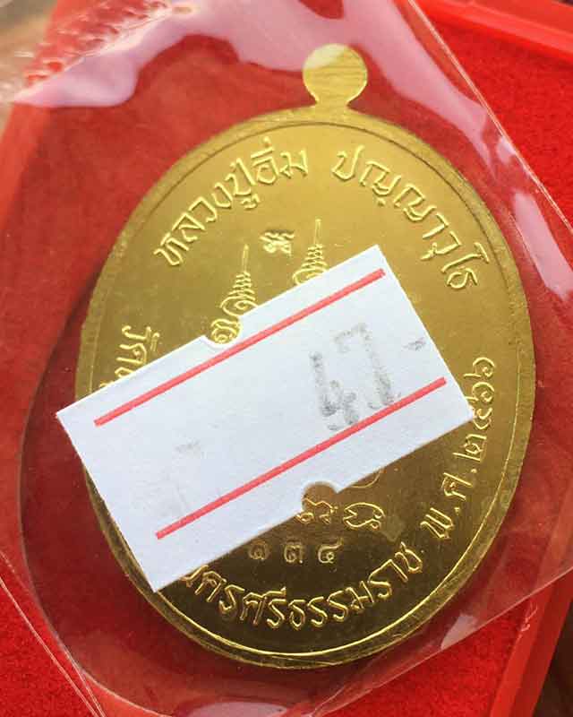 หลวงปู่อิ่ม ปญฺญาวฺโธ วัดทุ่งนาใหม่ จ.นครศรีธรรมราช พระเถระ ห้าแผ่นดิน รุ่นเจริญพร บลอคเเกะมือ