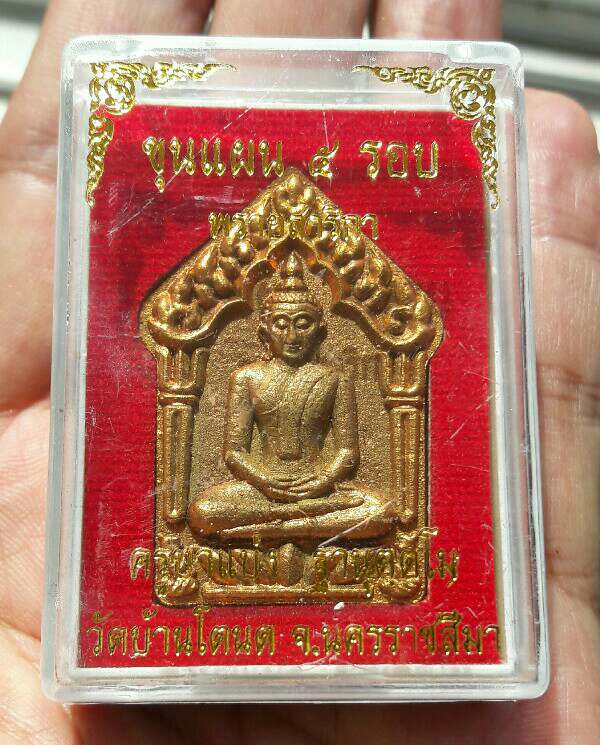 ขุนแผนพรายสาริกา ครูบาแบ่ง ฐานุตตโม วัดบ้านโตนด จ.นครราชสีมา โค้ดทองแดง ฝังพลอย เคาะเดียว(5)  