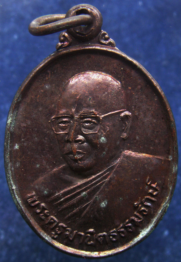 ถูกจริงๆ...100 บาท !! เหรียญพระครูมานิตธรรมรักษ์ วัดโคกหมัก จ.ปัตตานี