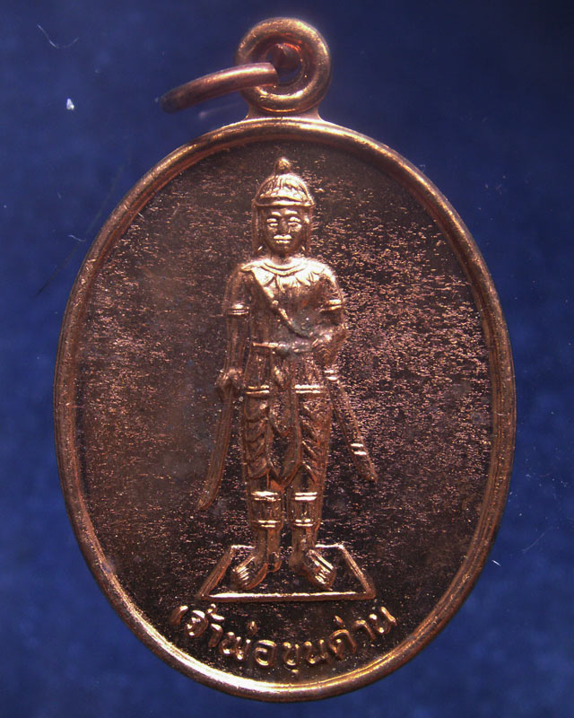 5.เหรียญเจ้าพ่อขุนด่าน หลังเจ้าพ่อปลัดจ่าง รวยพันล้าน วัดอินประชาราม จ.นครนายก สร้างประมาณปี 2540 ไม