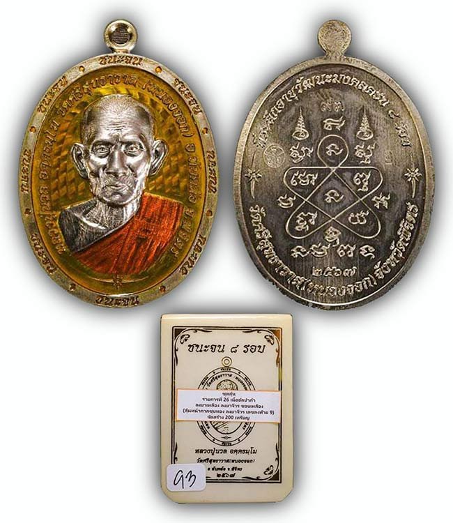 พระ พิจิตร ทีเดียว 2 รายการ