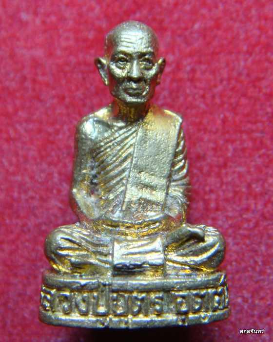 รูปหล่อ หลวงพ่อบุตร วัดเกาะสวรรค์ อุทัยธานี ลูกศิษย์ หลวงพ่อ ผินะ จารมือ ที่ก้น