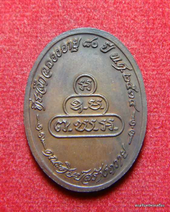 เหรียญหลวงพ่อดี วัดพระรูป สุพรรณบุรี ปี 2534