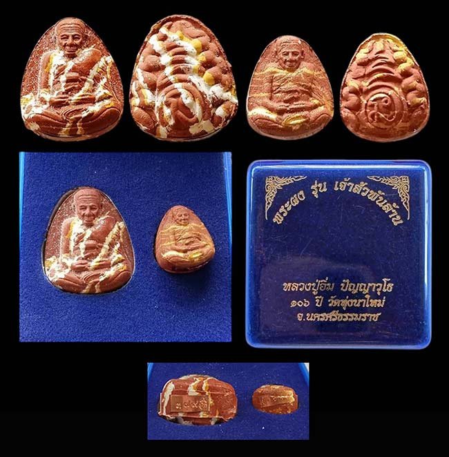 หลวงปู่อิ่ม วัดทุ่งนาใหม่ 3 รายการ (5 องค์) 