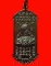 เหรียญกันชง(เสือคาบดาบ) หลวงพ่ออิฎฐ์ วัดจุฬามณี จ.สมุทรสงคราม พิมพ์ใหญ่ สวยมากค่ะ