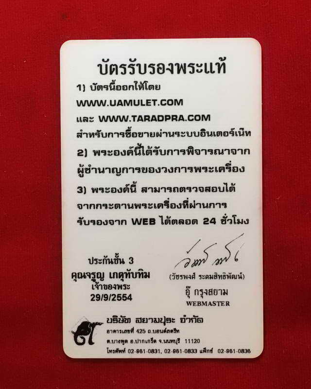 พระพิจิตรเขี้ยวงูเนื้อชิน พร้อมบัตรรับรองพระแท้