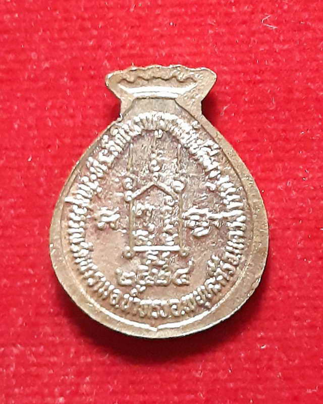 เหรียญขวัญถุง ปี24 หลวงพ่อคำ วัดสุวรรณรัตนาราม จ.นครสวรรค์ 