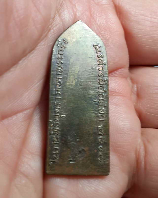 พระลีลากำแพงนิ้ว (พระลีลายอดอัฏฐารส) พิธีพระกริ่งนเรศวร รุ่นแรก ปี ๒๕๐๗ จ.พิษณโลก