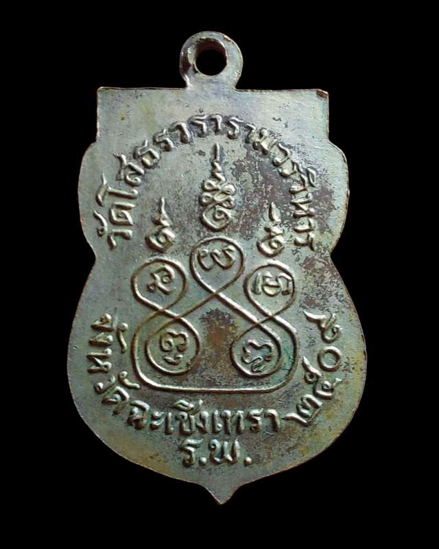 เหรียญเสมาหลวงพ่อโสธรปี2509บล้อคสายฝนกะไหล่เงิน