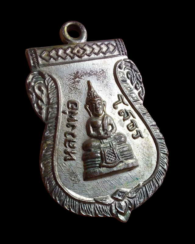 เหรียญเสมาหลวงพ่อโสธรปี2509บล้อคสายฝนกะไหล่เงิน