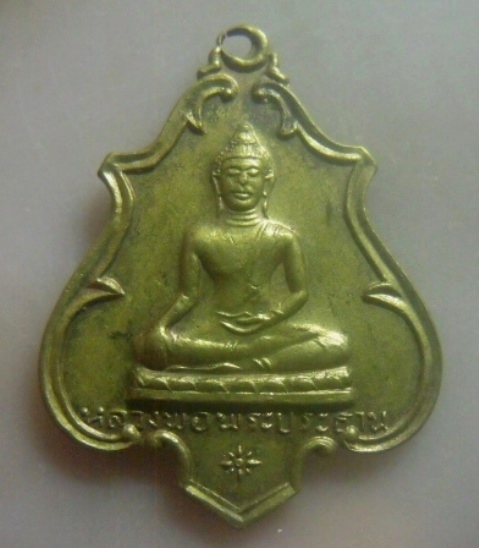 **เบาๆ**เหรียญรุ่น๑ หลวงพ่อพระประธาน หลังพระครูบุญชู วัดห้วยนาคราช กาญจนบุรี ปี ๒๕๑๗**สวยๆ