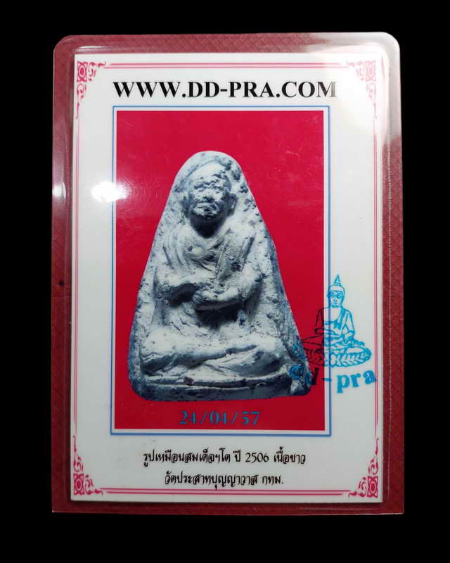 บัตรรับประกันพระแท้