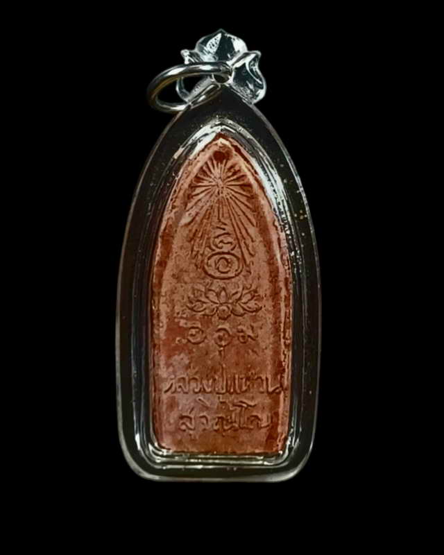 พระพิมพ์ลีลาทุ่งเศรษฐีเนื้อผงหลวงปู่แหวนฯออกวัดสัมพันธวงศ์ปี 2517.