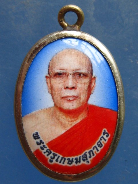 ล็อกเก็ต หลวงพ่อสมชาติ วัดหนองยายอ่วม ประจวบฯ