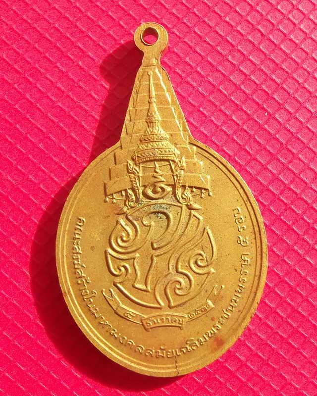 เหรียญพระชัยหลังช้าง หลัง ภปร.  300