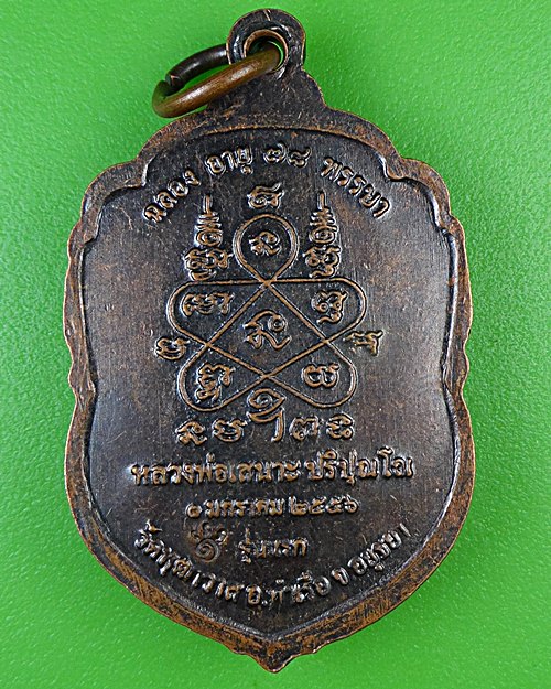 เหรียญรุ่น๑หลวงพ่อเสนาะ วัดพุฒาวาส อยุธยา .B956.