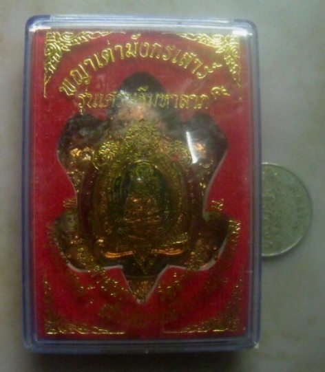 **เบาๆ**เหรียญพญาเต่ามังกรเสาร์๕ รุ่นเศรษฐีมหาลาภ หลวงพ่อหยัด วัดลำกระดาน ปี ๒๕๖๓**ตอกโค้ด กล่อง