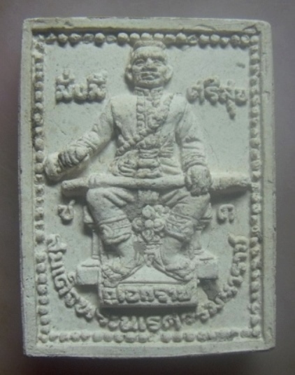 **เบาๆ**พระผงรูปเหมือน หลวงปู่ขุ้ย วัดซับตะเคียน รุ่นมั่งมีศรีสุข กาฝาก๑๐๘ ปี ๒๕๕๐**พร้อมกล่องเดิม