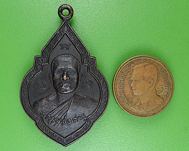 เหรียญหลวงพ่อวิบูลย์ วัดลำต้อยติ่ง กทม. .B962.
