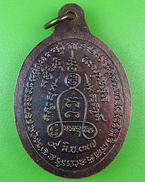 เหรียญรุ่นแรกพระอธิการคำ วัดพัฒนวนาราม สุรินทร์ .B963.