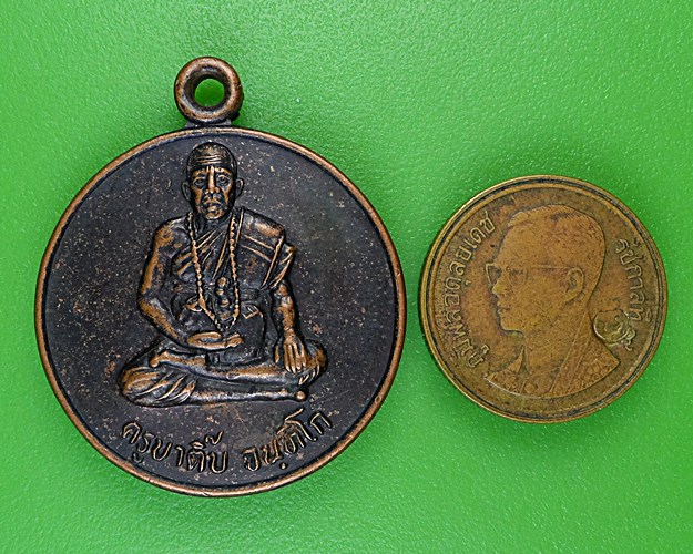 เหรียญรุ่น๑ครูบาติ๊บ วัดโบสถ์ ตาก .B967.