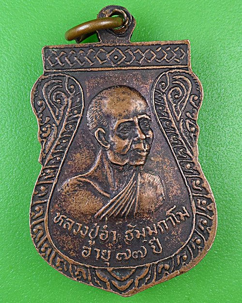 เหรียญหลวงปู่อ่ำ หลวงปู่จันทา วัดป่าเขาน้อย พิจิตร .B972.
