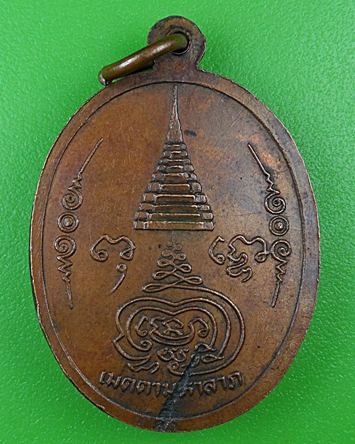 เหรียญรุ่นแรกหลวงพ่อเมตตา วัดกุฎีทอง สิงห์บุรี .B979.