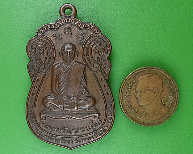 เหรียญหลวงพ่อเพิ่ม วัดพุทธบูชา กทม. .B980.