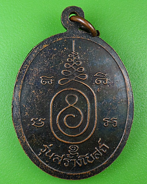 เหรียญหลวงพ่อขืน วัดแหลมยาง ชุมพร .B983.