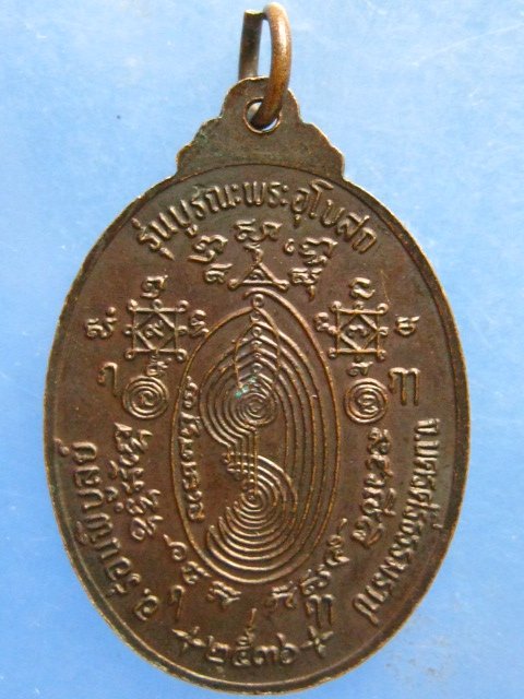 เหรียญพ่อท่านหีต วัดเผียน นครศรีธรรมราช ปี2536