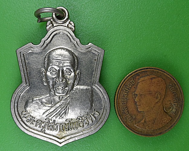 เหรียญหลวงพ่อสหัส วัดโพธิ์ระหัด ลพบุรี .B987.