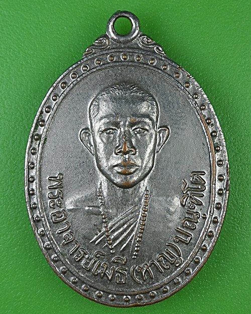 เหรียญรุ่นแรกครูบาหาญ วัดดงลาน แพร่ .B990.