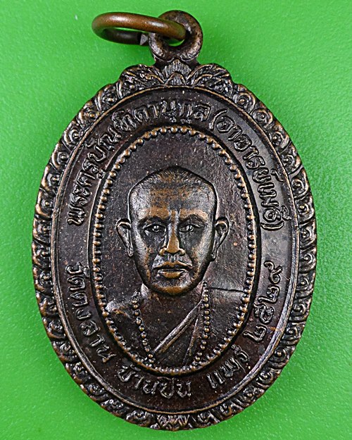 เหรียญครูบาหาญ วัดดงลาน แพร่ .B997.