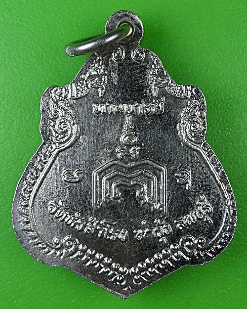 เหรียญหลวงพ่อทองอยู่ วัดหัวสำโรง ลพบุรี .B999.