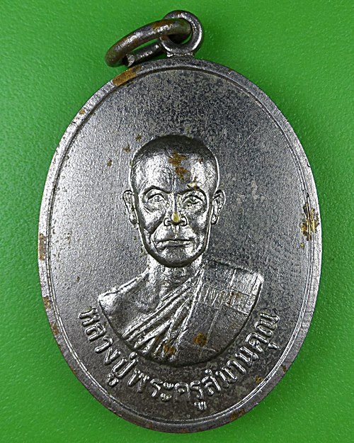 เหรียญหลวงพ่อสังข์ วัดรังษีชัชวาล กาฬสินธุ์ .B1000.