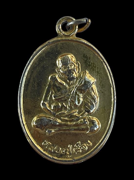 วัดใจ@… เหรียญหลวงปู่เรือง วัดสว่างอารมณ์ สิงห์บุรี