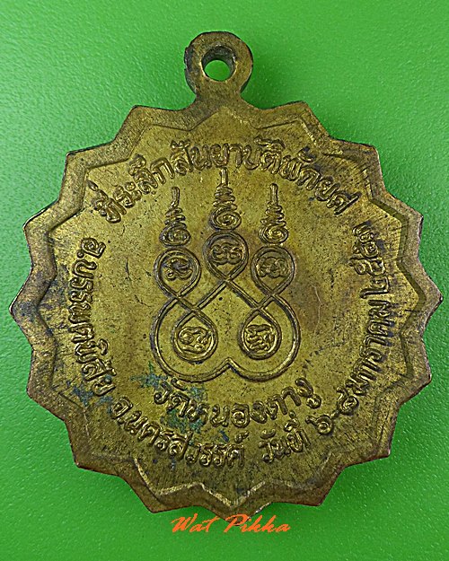 เหรียญพัดยศหลวงพ่อบุญเลิศ วัดหนองตางู นครสวรรค์ .C1.*