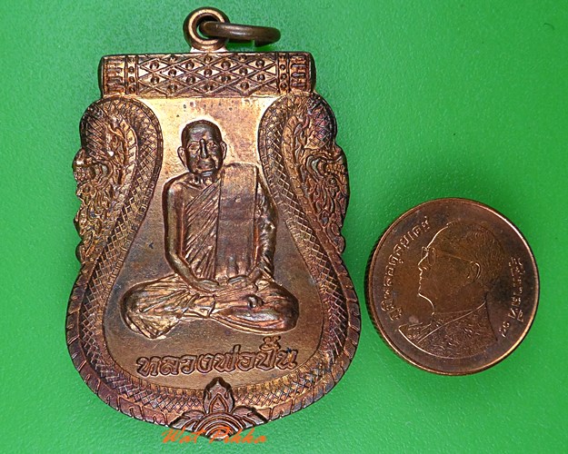 เหรียญหลวงพ่อปั้น หลวงพ่อล้วน วัดพิกุล อยุธยา .C15.