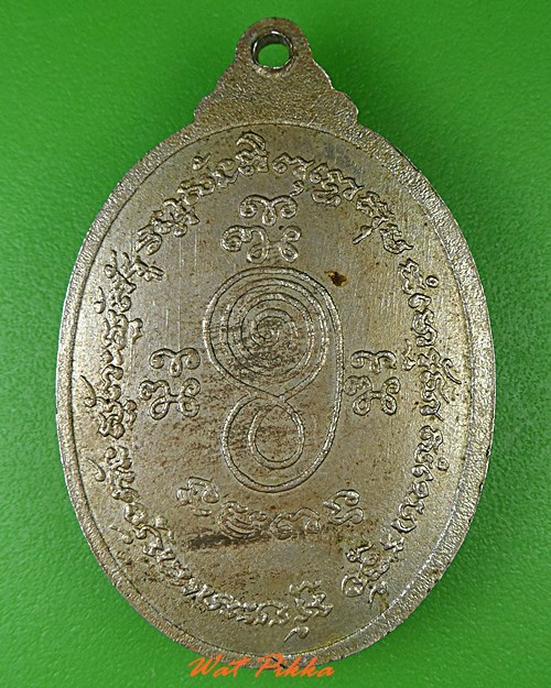 เหรียญหลวงพ่อเผื่อน วัดสามบัณฑิต อยุธยา .C17.