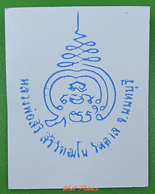 รูปหลวงพ่อสิริ วัดตาล นนทบุรี .C28.