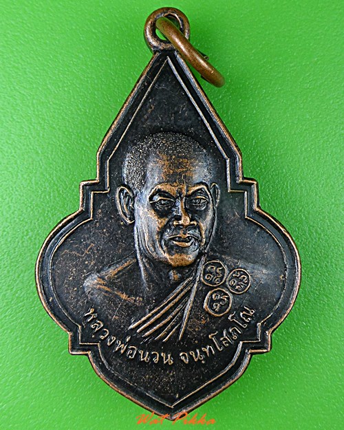 เหรียญหลวงพ่อนวล วัดป่าก้าว อุบลราชธานี .C39.