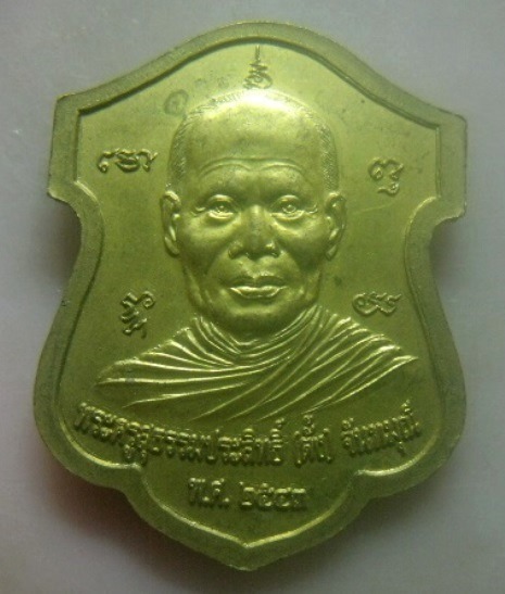 **เบา​ๆ**เหรียญรุ่น๑ อุปัชฌาย์เลื่อน หลังพ่อท่านตั้ง วัดบางคุระ อ.ปากพนัง จ.นครศรีธรรม ปี ๒๕๔๓**สวยๆ